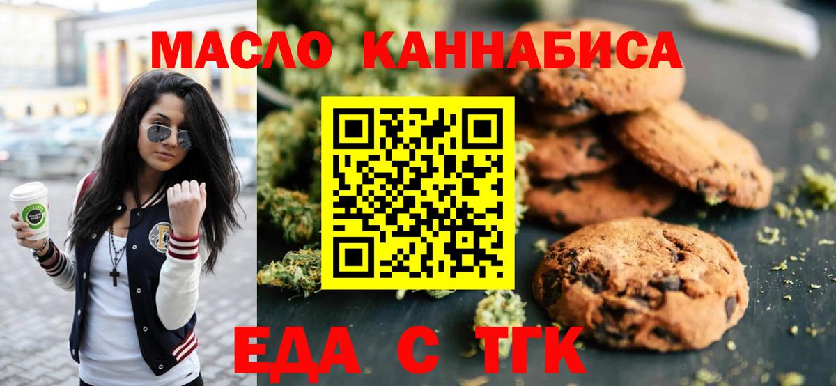 Заводоуковск  Еда ТГК конопля  Вход с VPN 