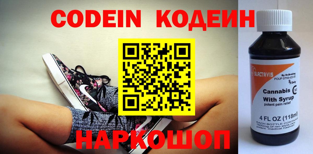 Кодеиновый сироп Lean напиток Lean (лин)  Кодеин напиток Lean (лин)  Вход с VPN  Заводоуковск 