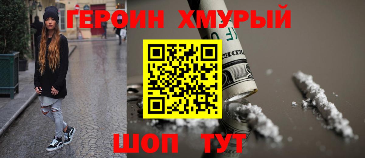 Заводоуковск  ГЕРОИН гречка  ГЕРОИН  Вход с VPN 