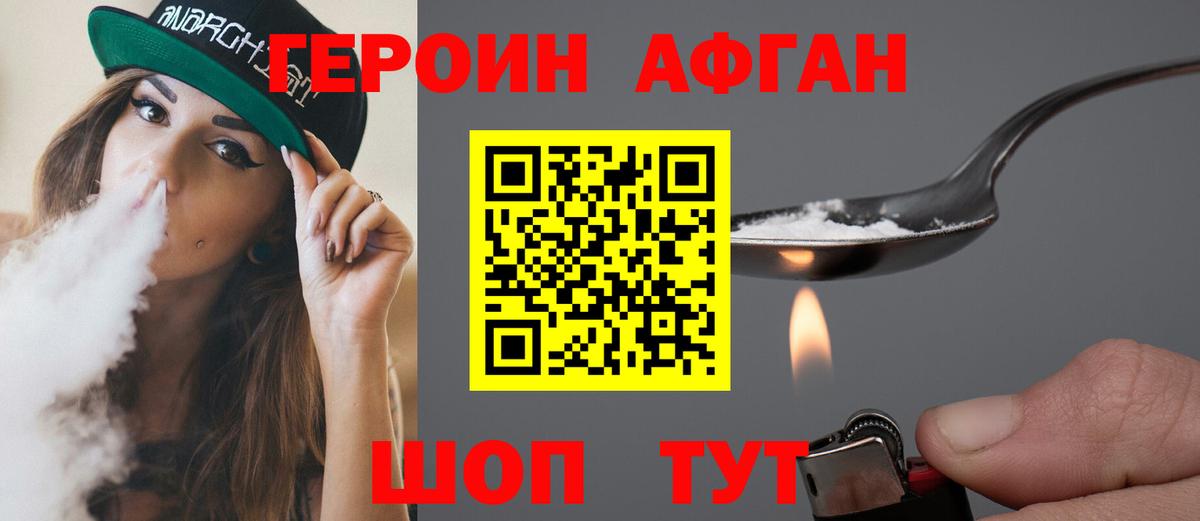 Героин герыч Заводоуковск