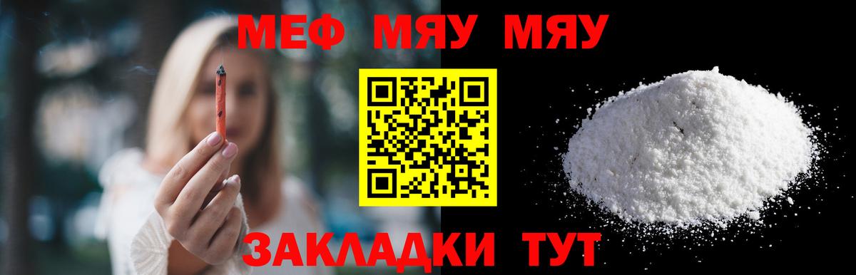 Заводоуковск  МЯУ-МЯУ mephedrone  МЯУ-МЯУ  МЯУ-МЯУ 4 MMC  Вход с VPN 