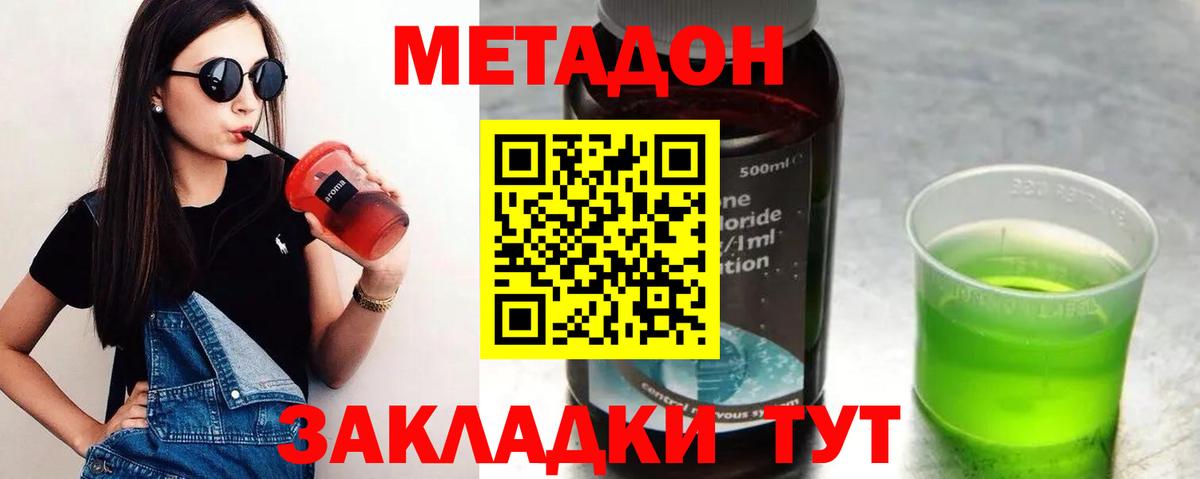 МЕТАДОН methadone  Вход с VPN  Заводоуковск 