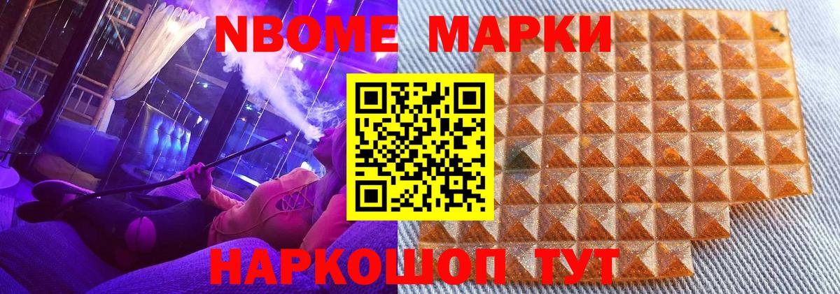 Марки NBOMe 1,5мг Заводоуковск